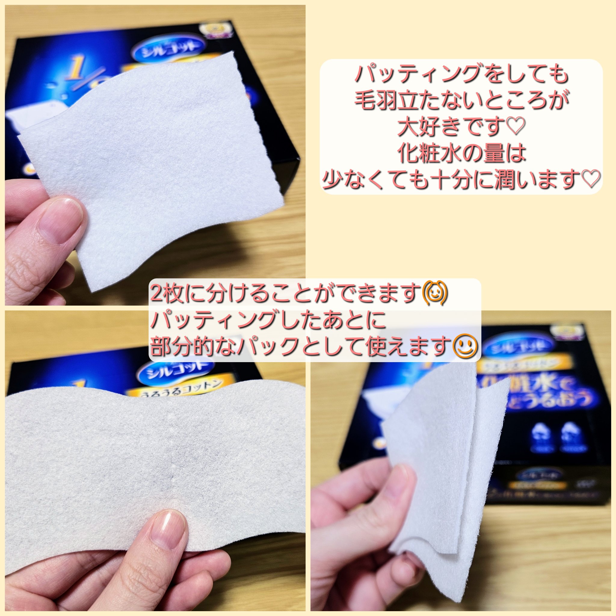 シルコット うるうるコットン/シルコット/コットンを使ったクチコミ（3枚目）