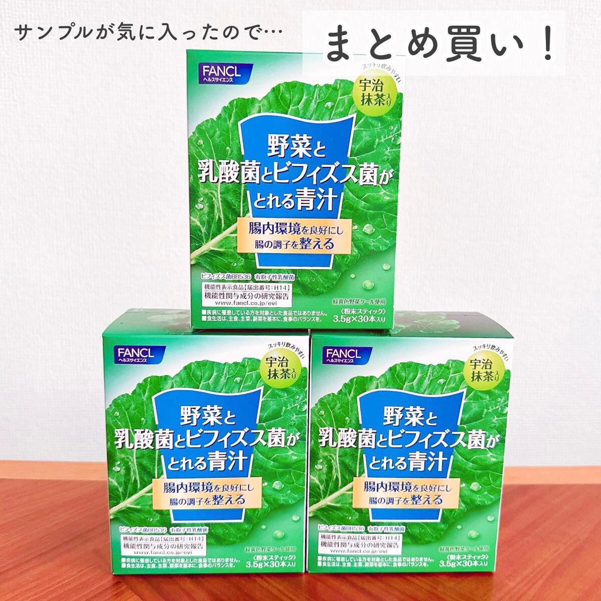 野菜と乳酸菌とビフィズス菌がとれる青汁/ファンケル/青汁を使ったクチコミ（1枚目）