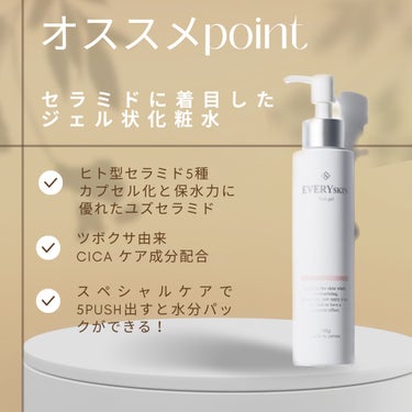 EVERYSKIN スキンジェルのクチコミ「ヒト型セラミド配合の高保湿ジェル状化粧水✨


everyskin
スキンジェル（ジェル状化粧.....」（2枚目）