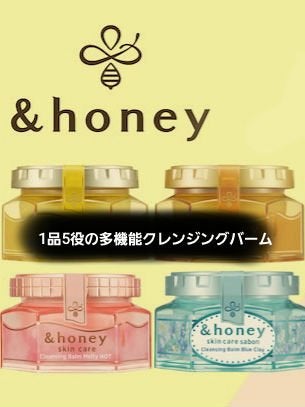 アンドハニー サボン クレンジングバーム ブルークレイ/&honey/クレンジングバームを使ったクチコミ（1枚目）