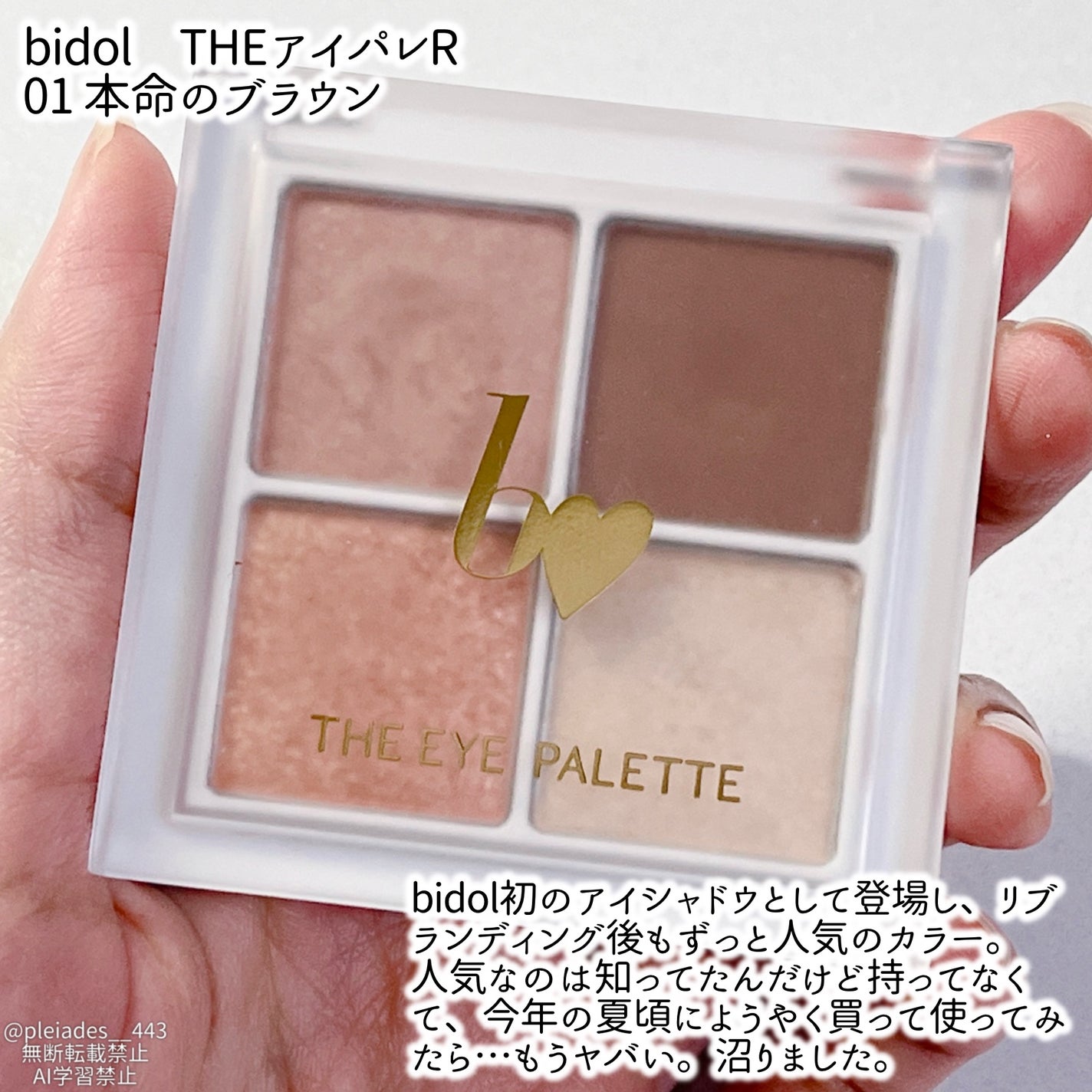 THE アイパレR/b idol/アイシャドウパレットを使ったクチコミ(2枚目)