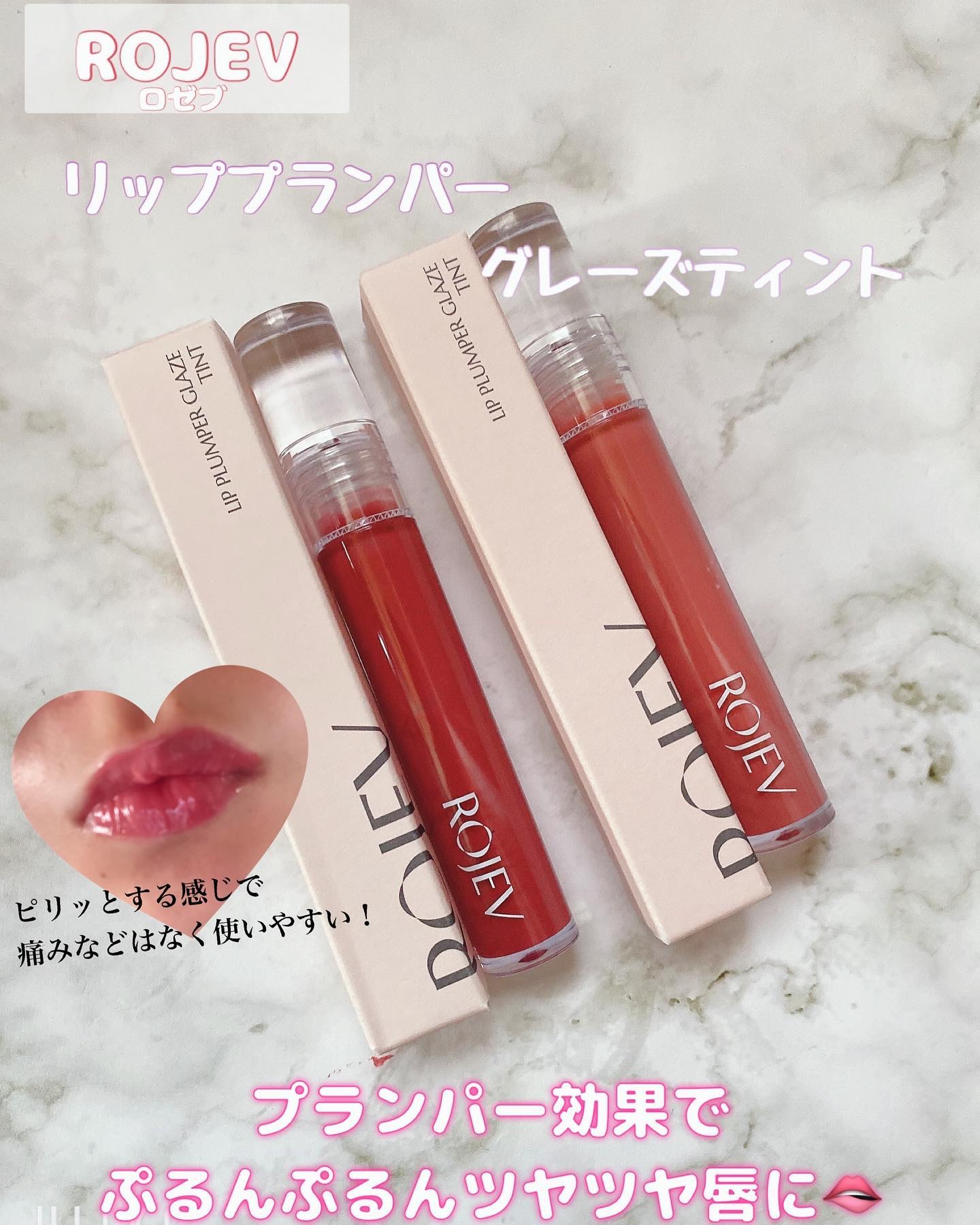 LIP PLUMPER GLAZE TINT/ROJEV/口紅を使ったクチコミ（1枚目）