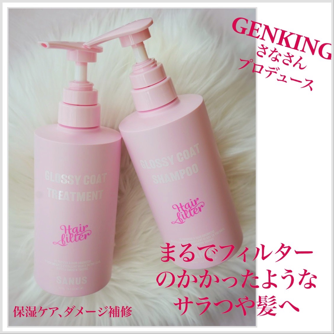 GLOSSY COAT SHAMPOO / TREATMENT/SANUS HAIR FILTER/市販シャンプーを使ったクチコミ（1枚目）