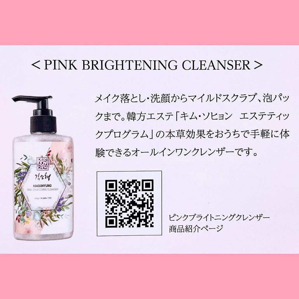 PINK BRIGHTENING CLEANSER/KIM SOHYUNG BEAUTY/オールインワン化粧品を使ったクチコミ(9枚目)