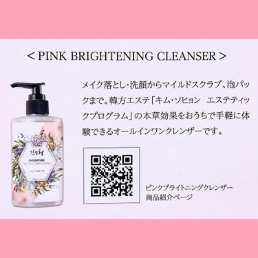 PINK BRIGHTENING CLEANSER/KIM SOHYUNG BEAUTY/オールインワン化粧品を使ったクチコミ（9枚目）