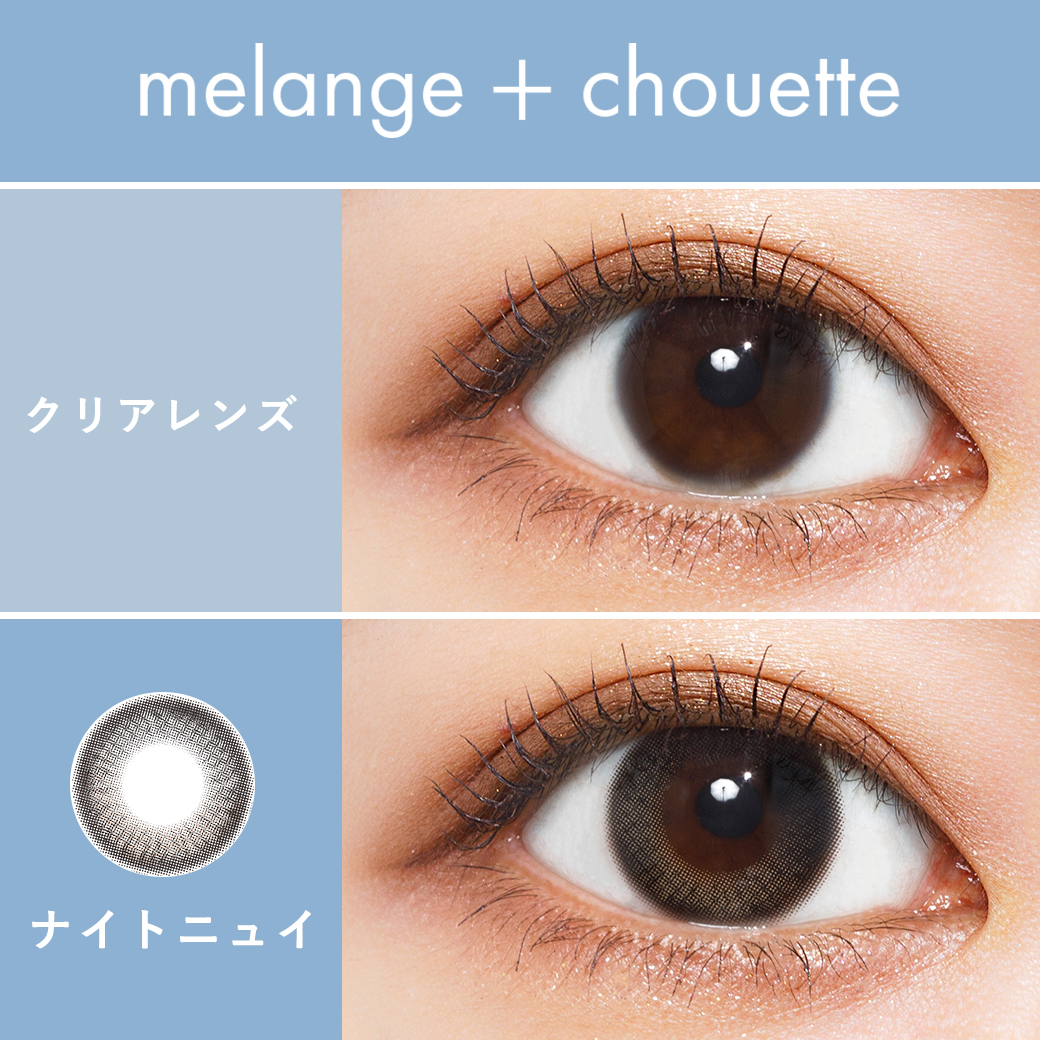 melange+chouette 1month ナイトニュイ