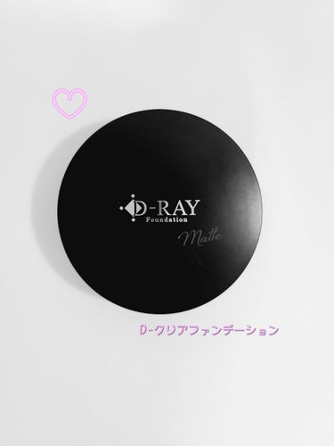 ミネラルファンデーション ナチュラル/D-RAY/パウダーファンデーションを使ったクチコミ（1枚目）