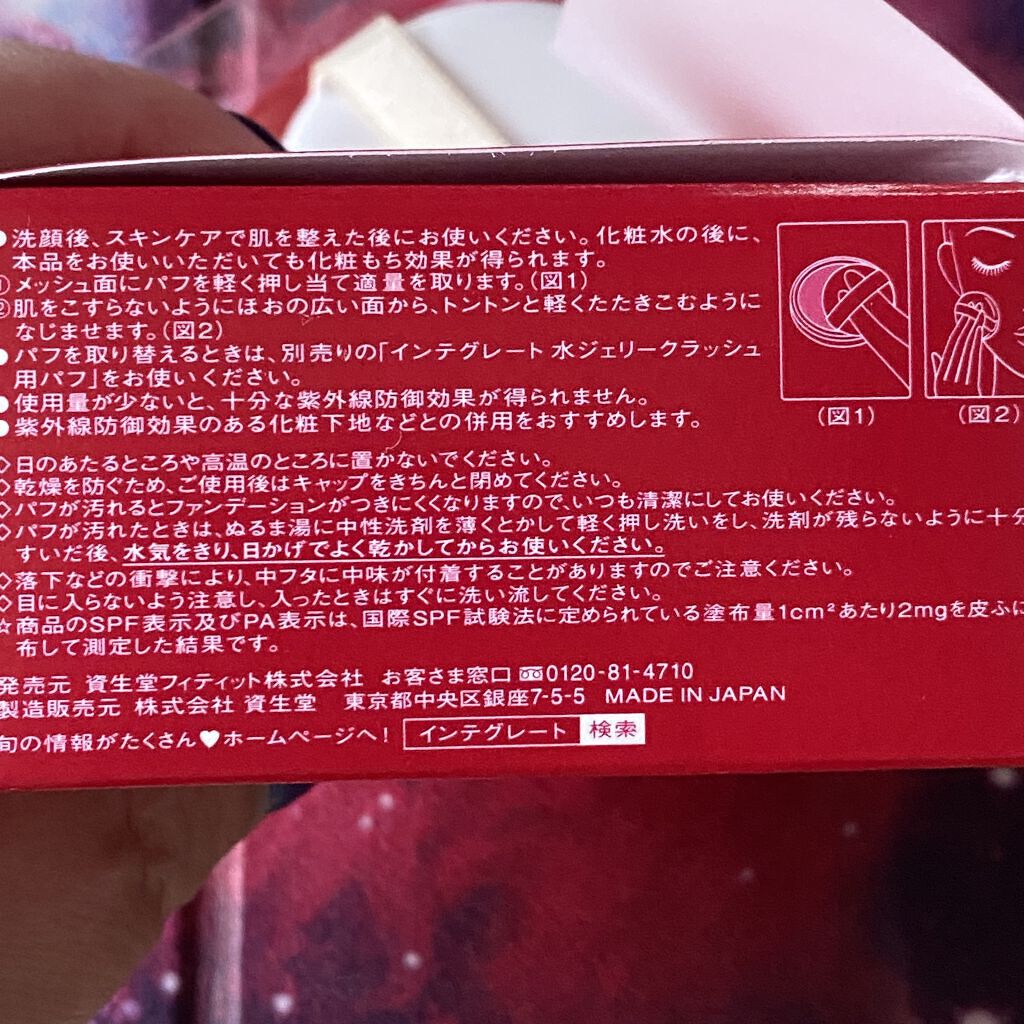 水ジェリークラッシュ 0 明るめの肌色/インテグレート/クリーム・エマルジョンファンデーションを使ったクチコミ（2枚目）
