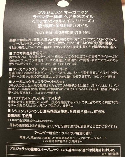 バランシング モイスト ヘア オイル/アルジェラン/ヘアオイルを使ったクチコミ(3枚目)
