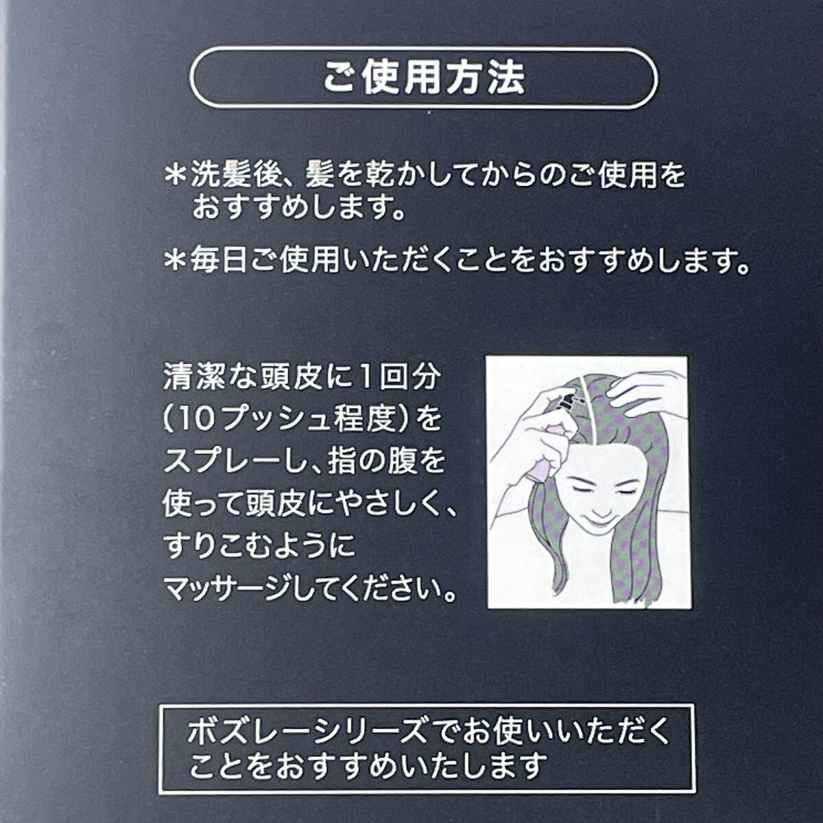 ブラックプラス スカルプエッセンス/ボズレー/頭皮ローションを使ったクチコミ（3枚目）
