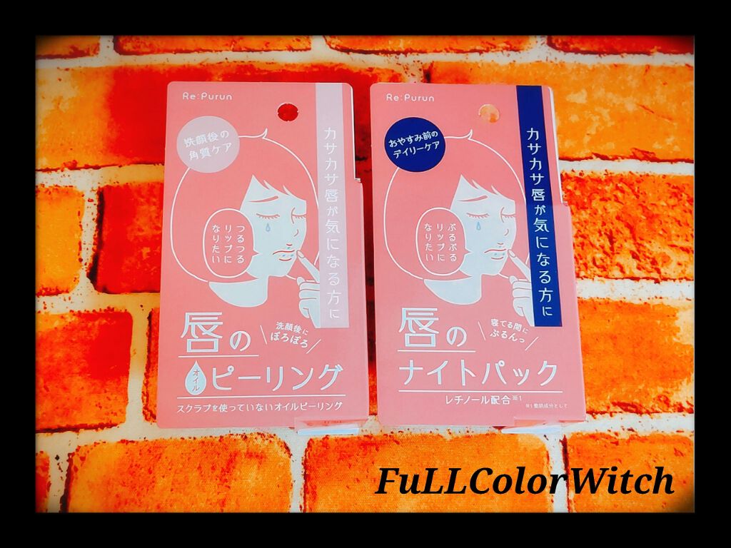 唇のオイルピーリング/リップルン/リップスクラブを使ったクチコミ（1枚目）