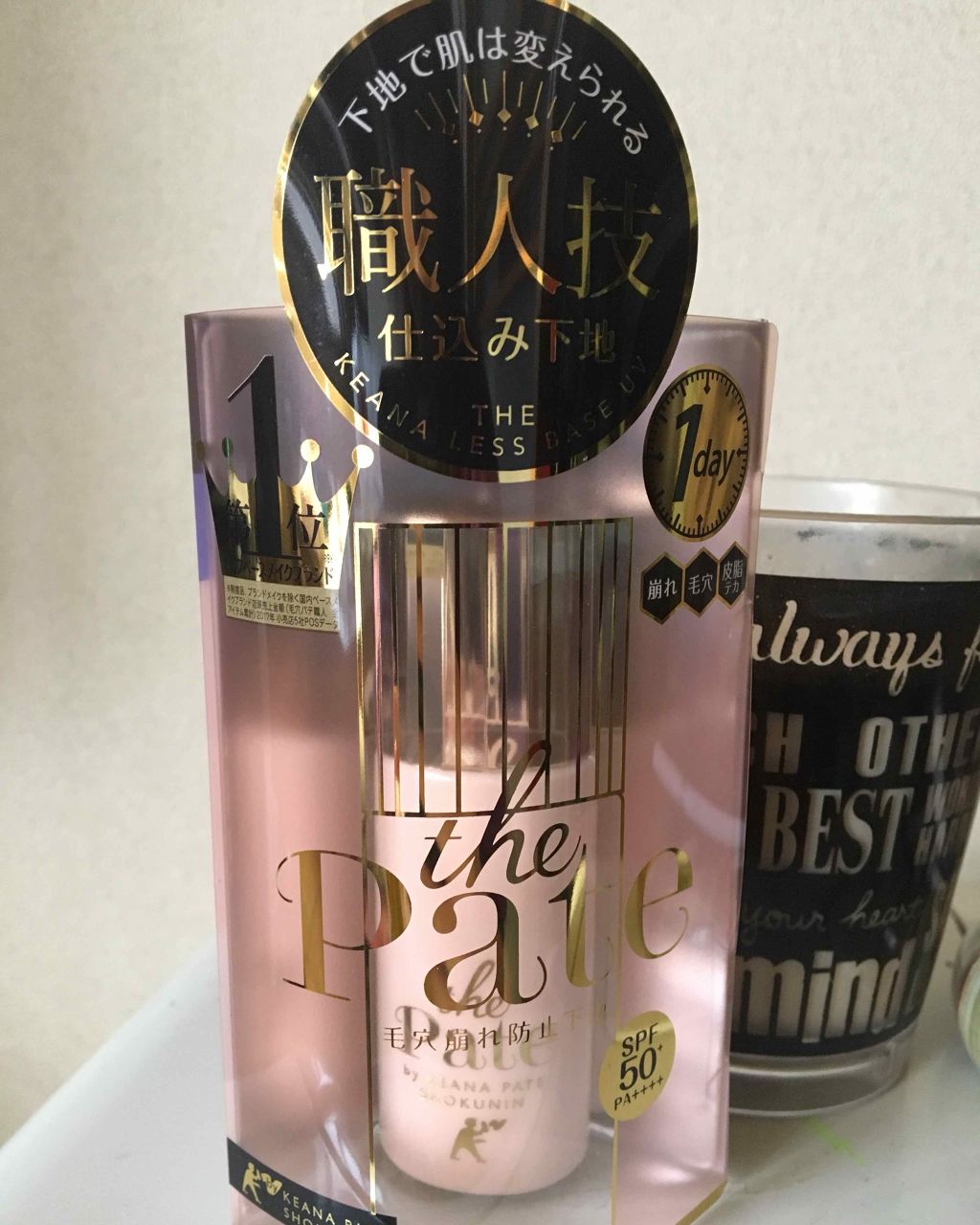 毛穴パテ職人 毛穴崩れ防止下地/毛穴パテ職人/化粧下地を使ったクチコミ（1枚目）