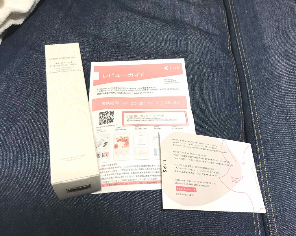 トリートメント クレンジング ミルク/COVERMARK/ミルククレンジングを使ったクチコミ(1枚目)