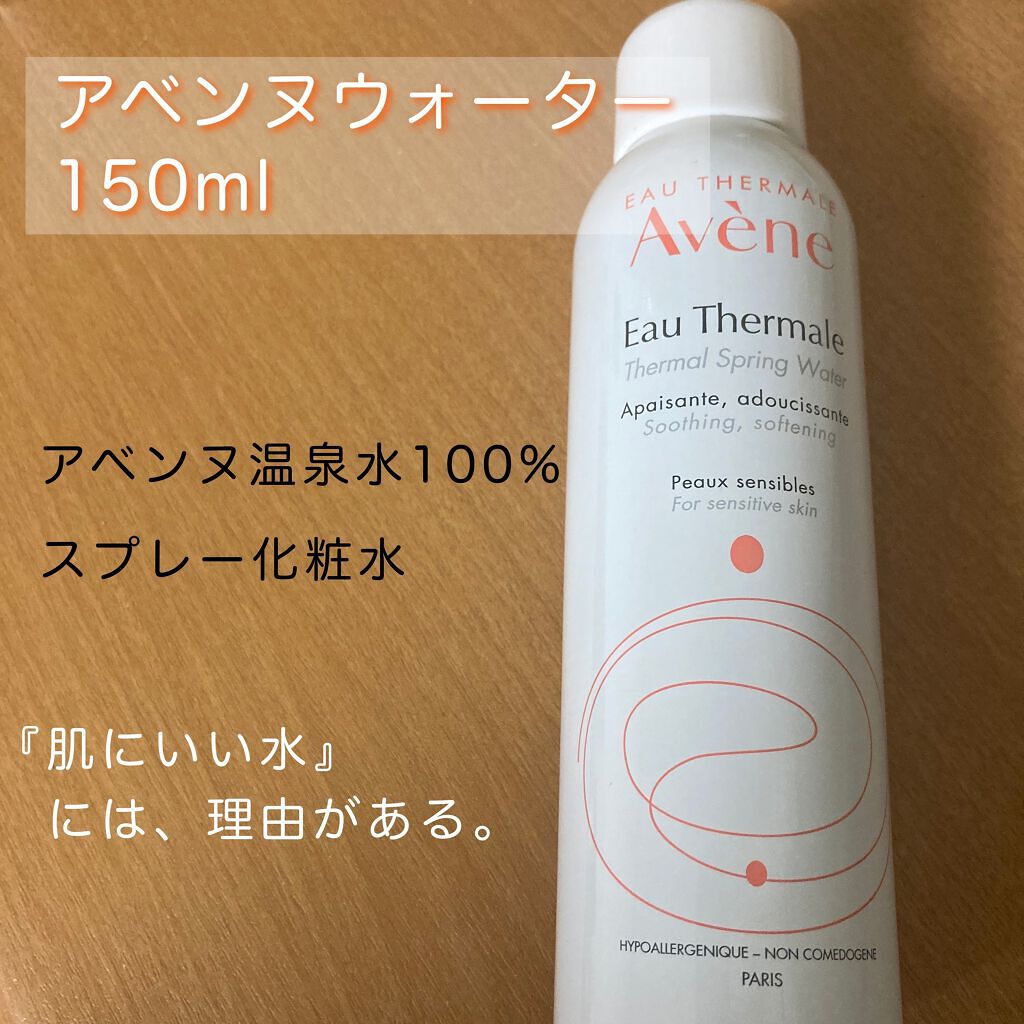 ウオーター/アベンヌ/ミスト状化粧水を使ったクチコミ(1枚目)