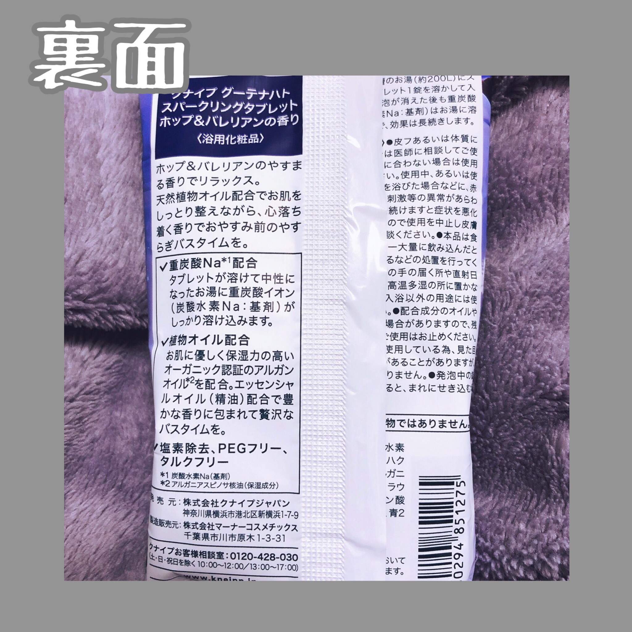 クナイプ スパークリングタブレット ハッピーフォーミー ロータス＆ジャスミンの香り/クナイプ/炭酸系入浴剤を使ったクチコミ（3枚目）