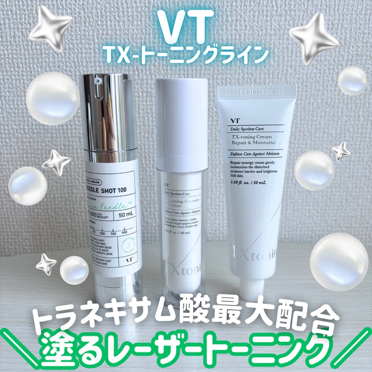 TXトーニングエッセンス2000/VT/美容液を使ったクチコミ（1枚目）