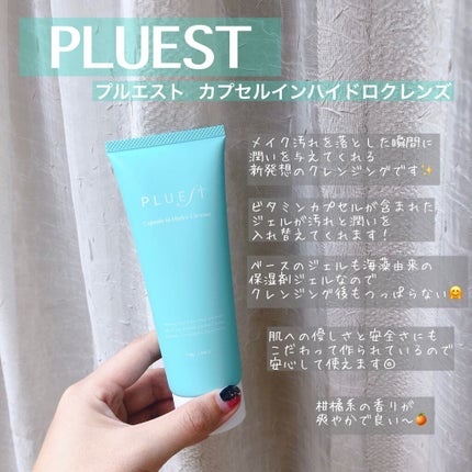 カプセルインハイドロクレンズ/PLUEST/クレンジングジェルを使ったクチコミ(2枚目)