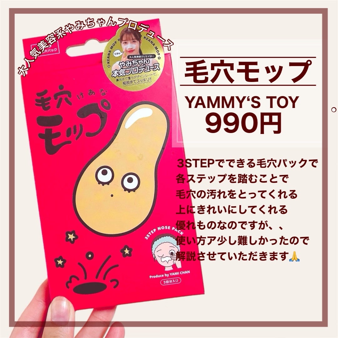 毛穴モップ (3STEP NOSE PACK)/YAMMY’S TOY/洗い流すパック・マスクを使ったクチコミ(2枚目)
