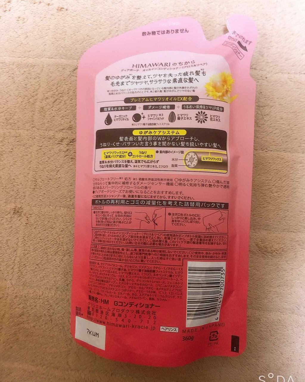 オイルインシャンプー／オイルインコンディショナー (グロス＆リペア)/ディアボーテ/市販シャンプーを使ったクチコミ（2枚目）