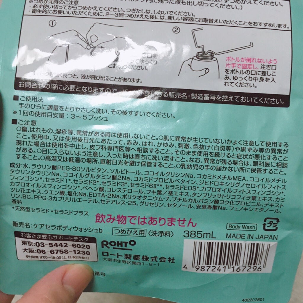 泡の高保湿ボディウォッシュ/ケアセラ/ボディソープを使ったクチコミ(4枚目)