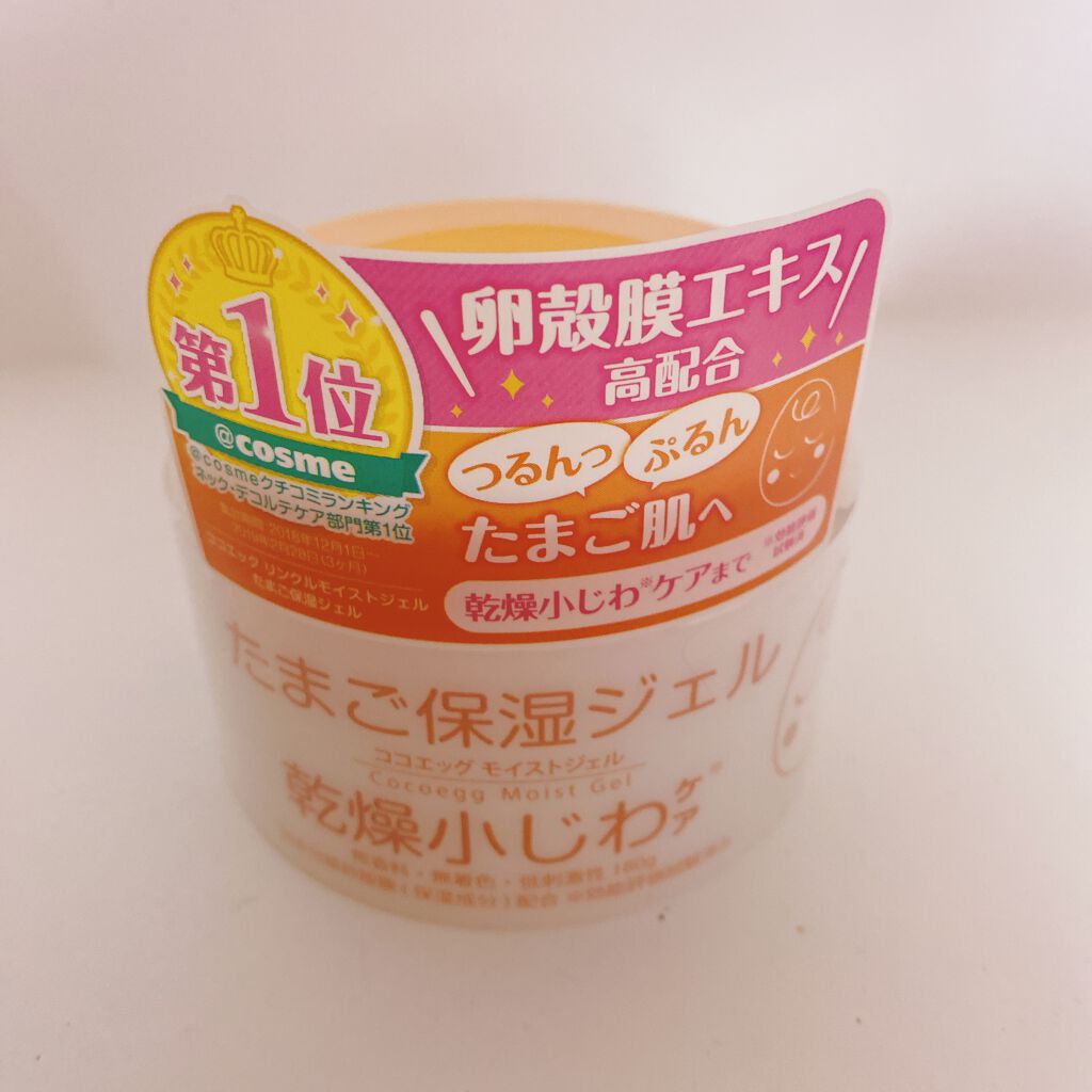 たまご保湿ジェル/ココエッグ/美容液を使ったクチコミ(1枚目)