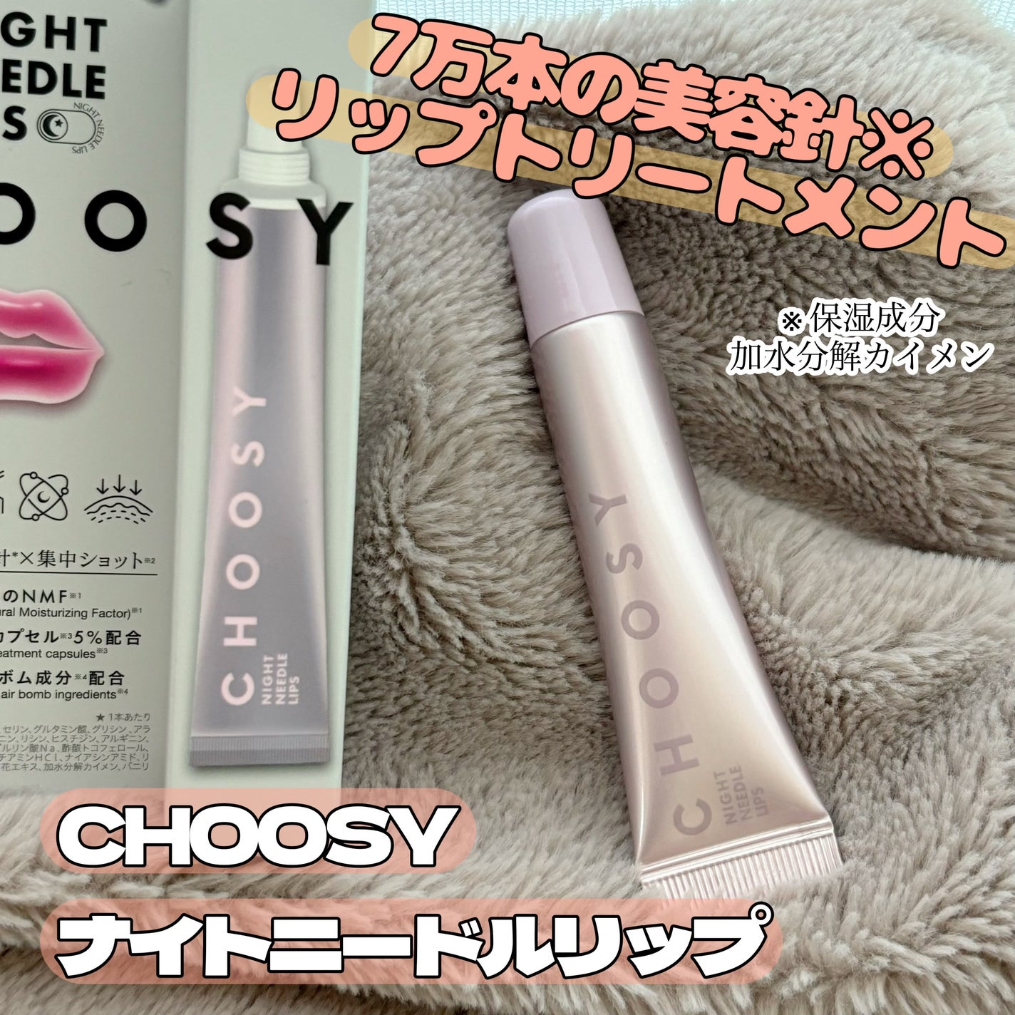けむみん on LIPS 「今回は株式会社サンスマイル様よりCHOOSY ナイトニードルリ..」(1枚目)