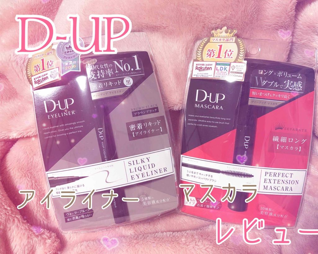 【旧品】シルキーリキッドアイライナーWP/D-UP/リキッドアイライナーを使ったクチコミ（1枚目）