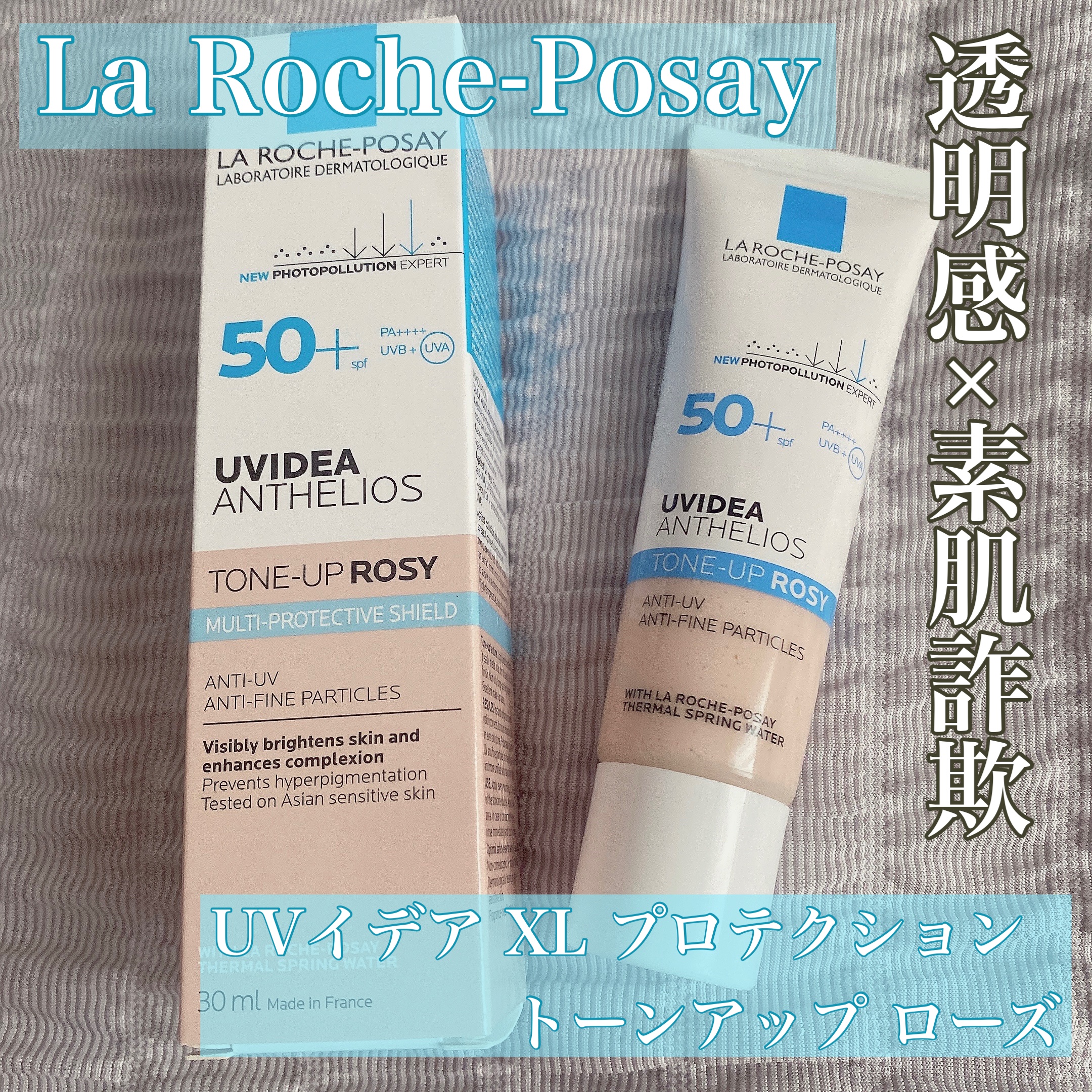 UVイデア XL プロテクショントーンアップ ローズ/ラ ロッシュ ポゼ/日焼け止めクリームを使ったクチコミ（1枚目）