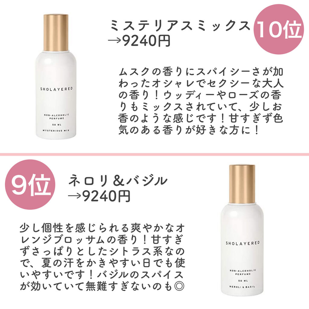 SHOLAYERED ノンアルコールパフューム DT - 通販 - guianegro.com.br