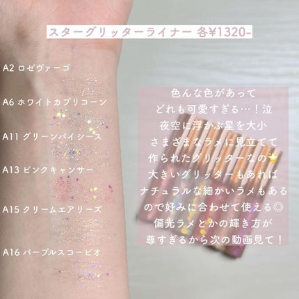 スターグリッターライナー A6 ホワイトカプリコーン/jill leen./ジェルアイライナーを使ったクチコミ(3枚目)