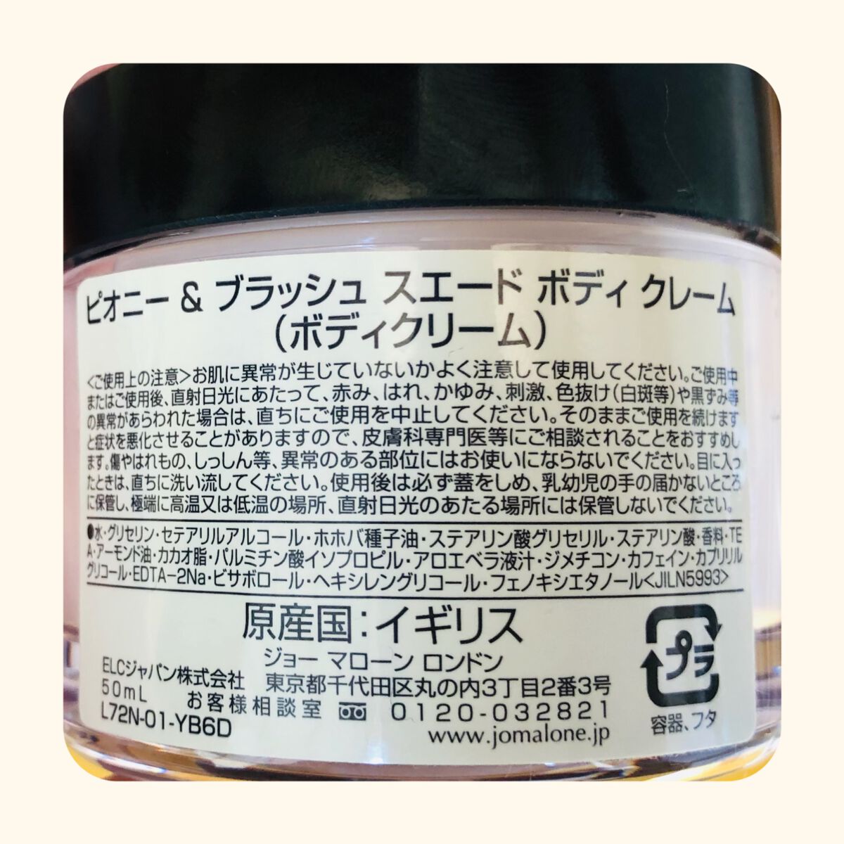 ピオニー&ブラッシュ スエード ボディ クレーム/Jo MALONE LONDON/ボディクリームを使ったクチコミ(4枚目)