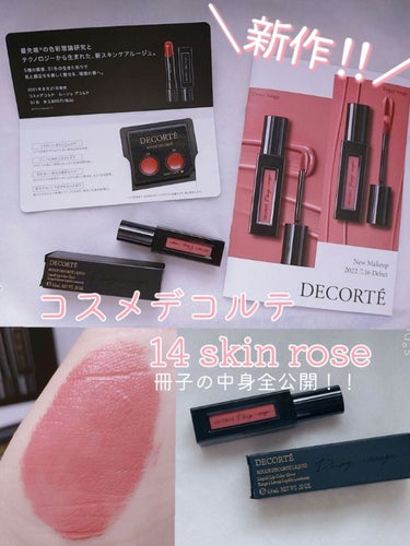 ルージュ デコルテ リキッド 14 skin rose（Dewy rouge ）/DECORTÉ/口紅を使ったクチコミ（1枚目）