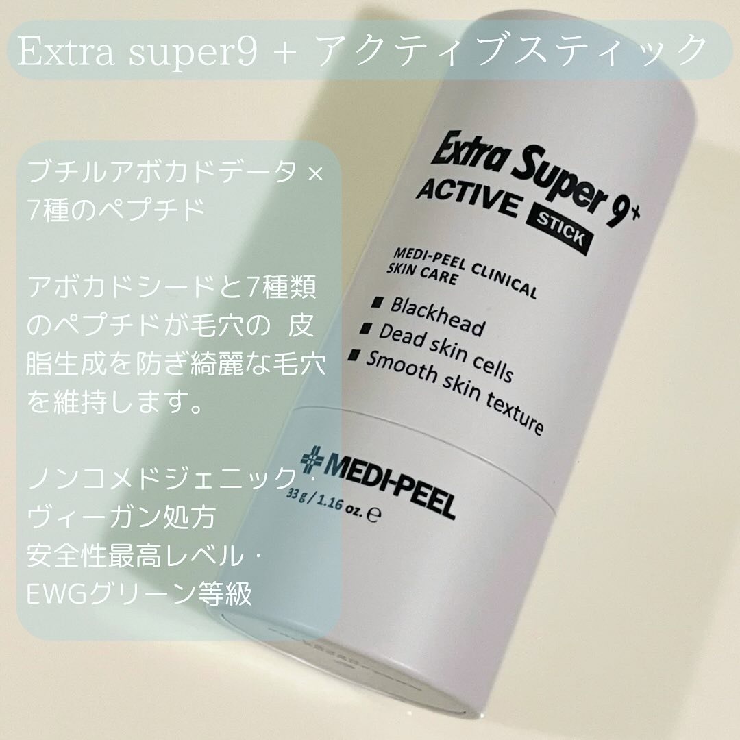 エクストラスーパー9プラス2.0/MEDIPEEL/ピーリングを使ったクチコミ（2枚目）