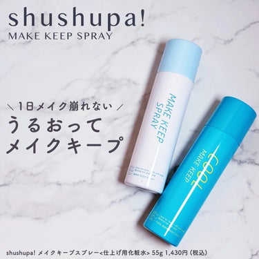 メイクキープスプレーA/shushupa!/ミスト状化粧水を使ったクチコミ（1枚目）