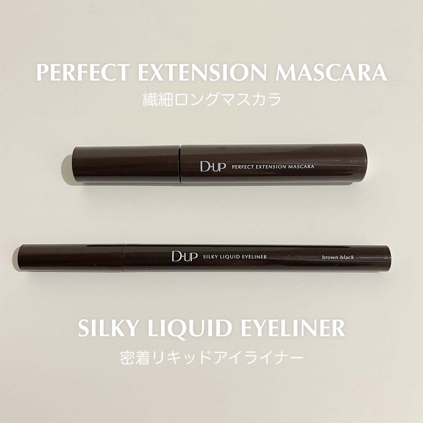 パーフェクトエクステンション マスカラ for カール/D-UP/マスカラを使ったクチコミ（2枚目）