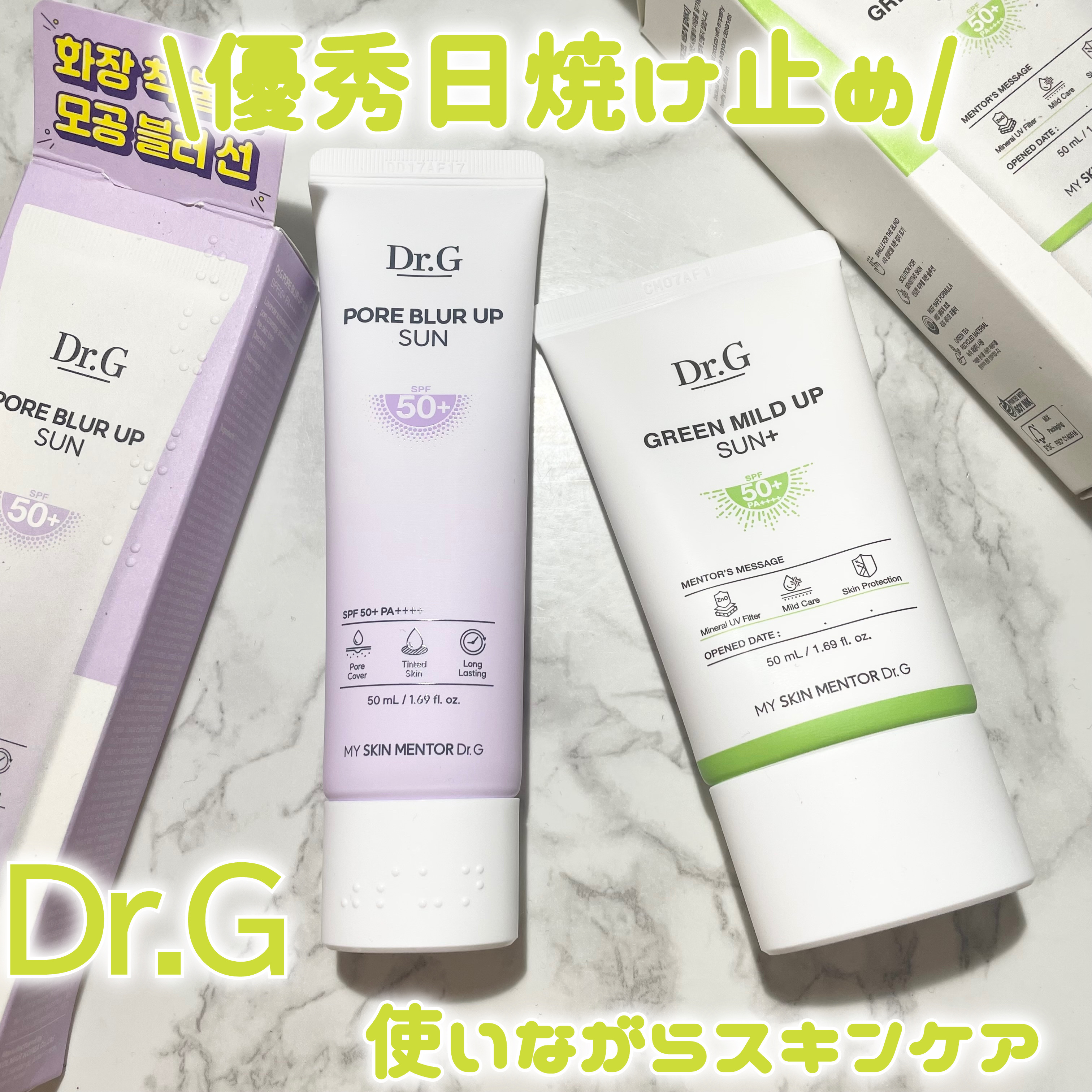 グリーンマイルドアップサンプラス/Dr.G/日焼け止めクリームを使ったクチコミ（1枚目）