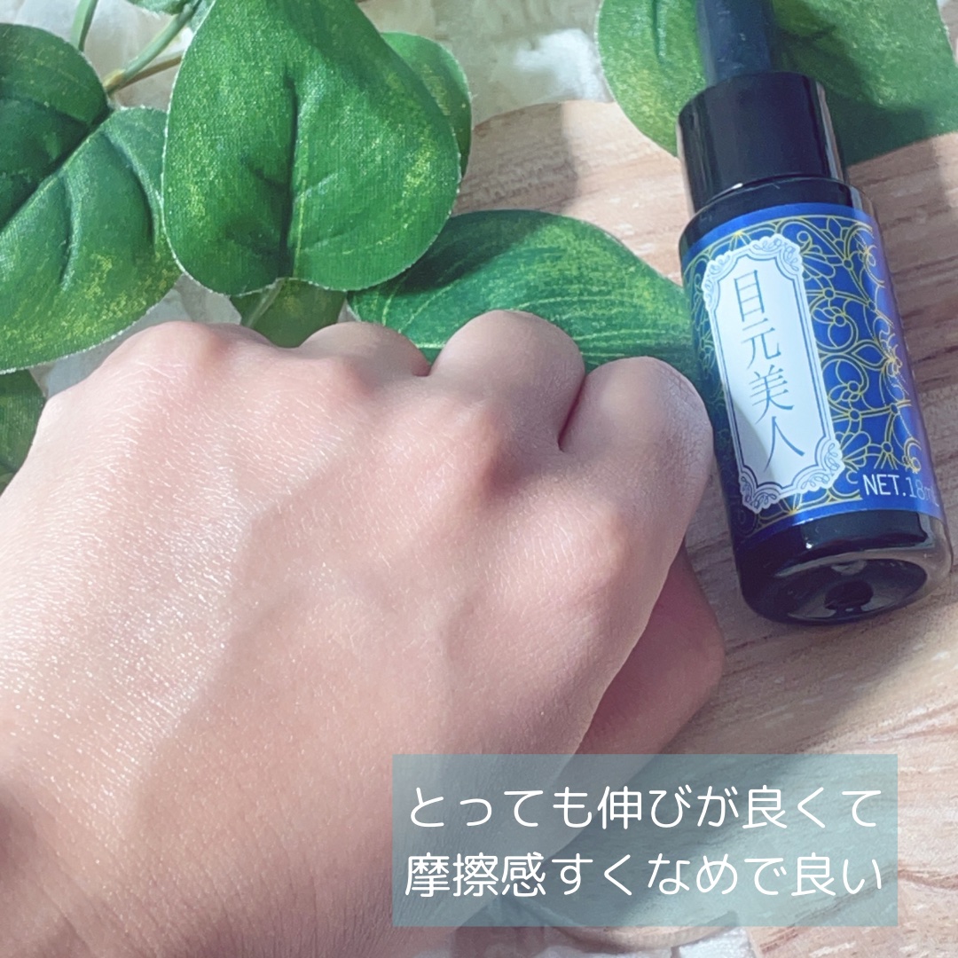 目元美人/ブレーンコスモス/美容液を使ったクチコミ（3枚目）