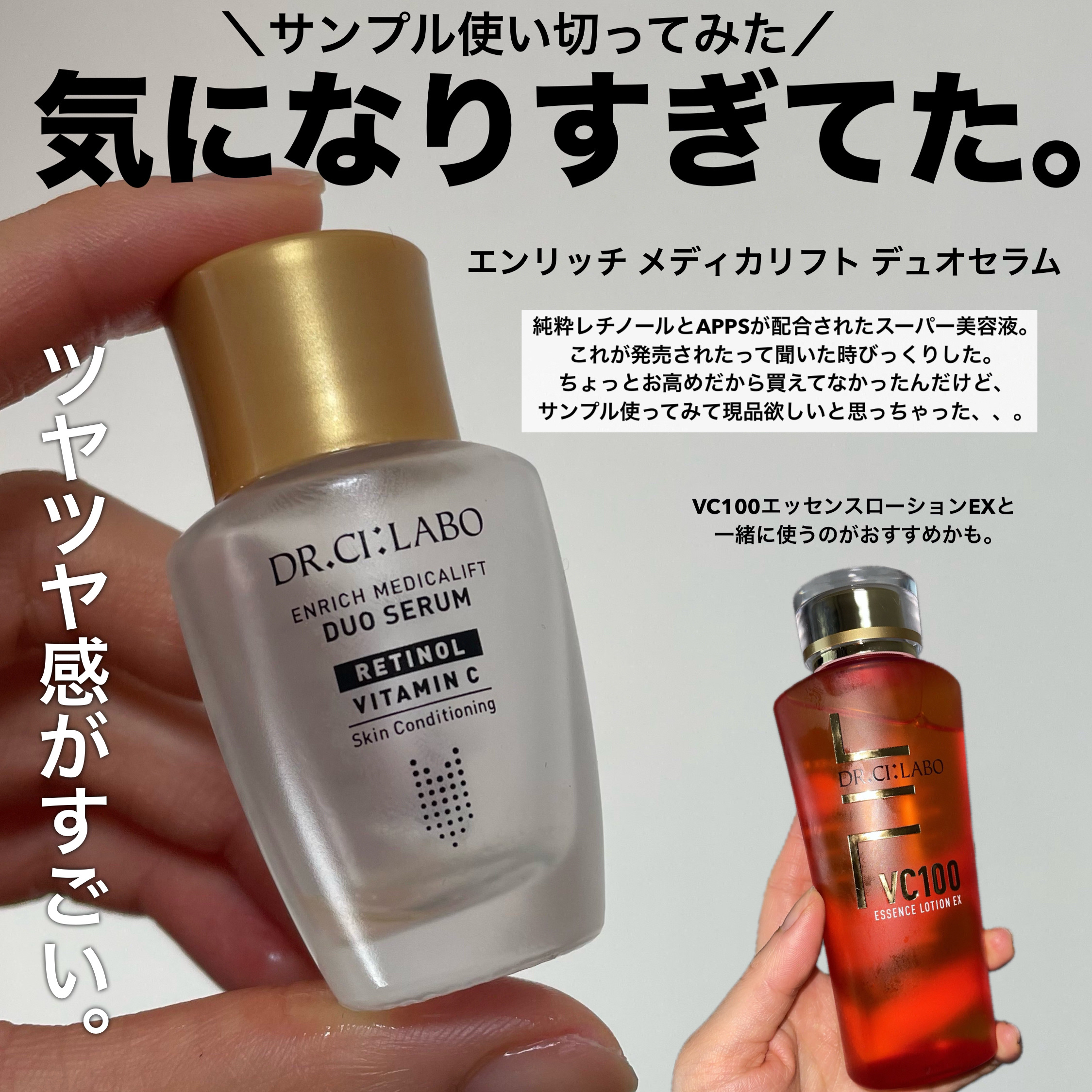 VC100 EX & エンリッチ デュオセラム セット ドクターシーラボの