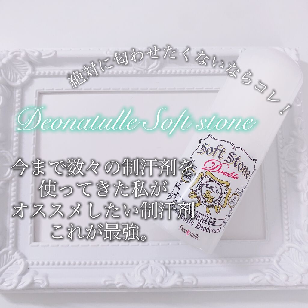 薬用ソフトストーンＷ/デオナチュレ/デオドラント・制汗剤を使ったクチコミ（1枚目）