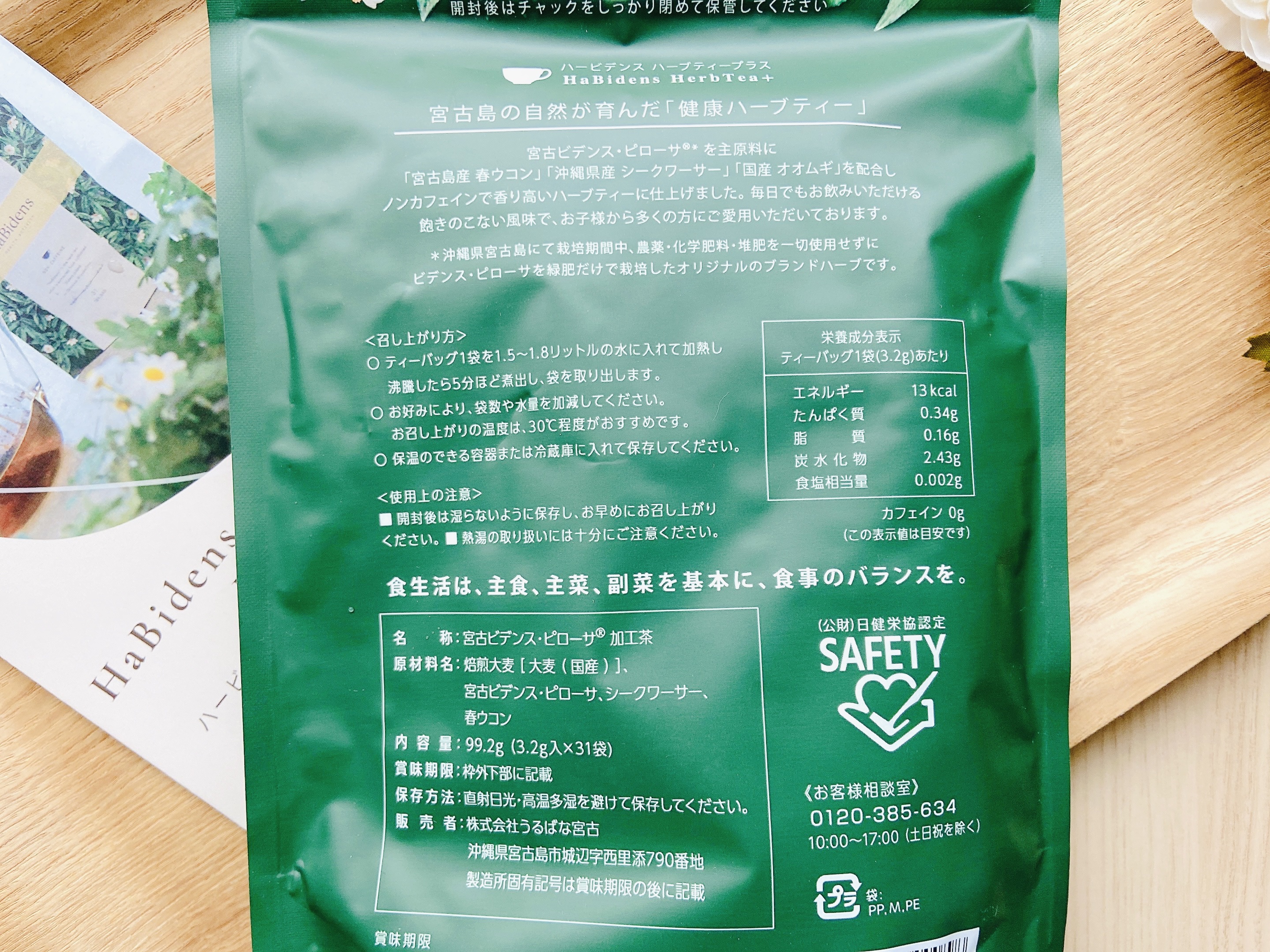 HerbTea/HaBidens/ドリンクを使ったクチコミ（3枚目）