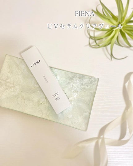 UVセラムクリアヴェール/FIENA/日焼け止めローションを使ったクチコミ(1枚目)