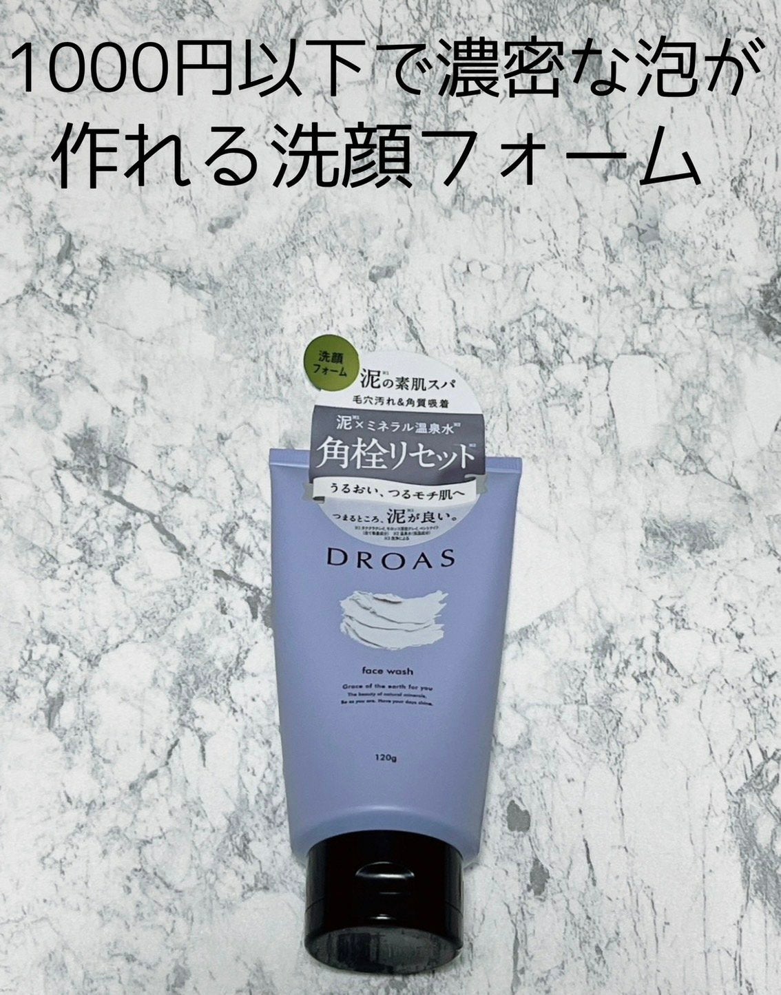 クレイクリアウォッシュ/DROAS/洗顔フォームを使ったクチコミ(1枚目)