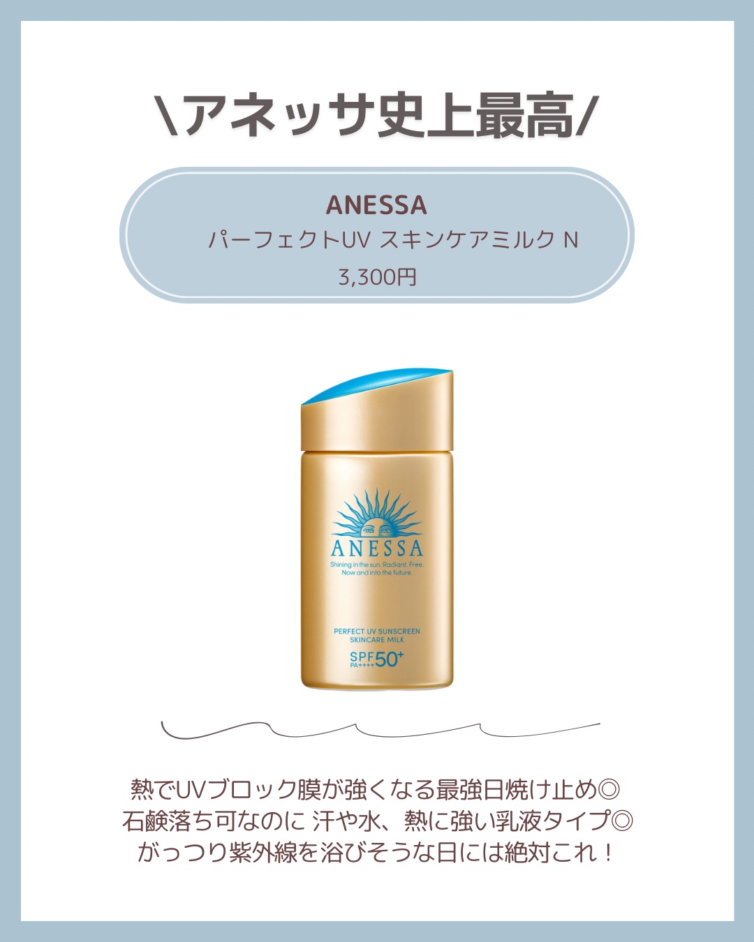 アネッサ　パーフェクトUV　スキンケアミルク　NA/アネッサ/日焼け止めミルクを使ったクチコミ（2枚目）