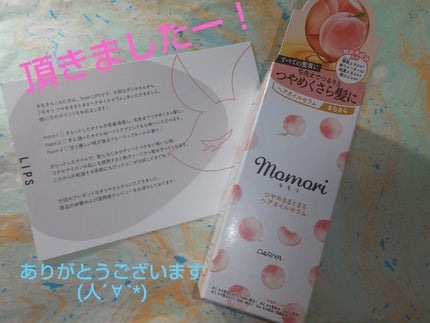 つやめきまとまるヘアオイルセラム/モモリ/ヘアオイルを使ったクチコミ(1枚目)