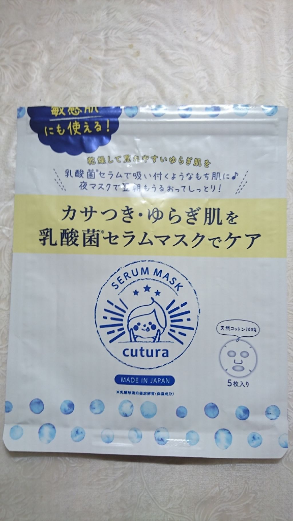キュチュラ Ｎセラムマスク/pdc/シートマスク・パックを使ったクチコミ（1枚目）