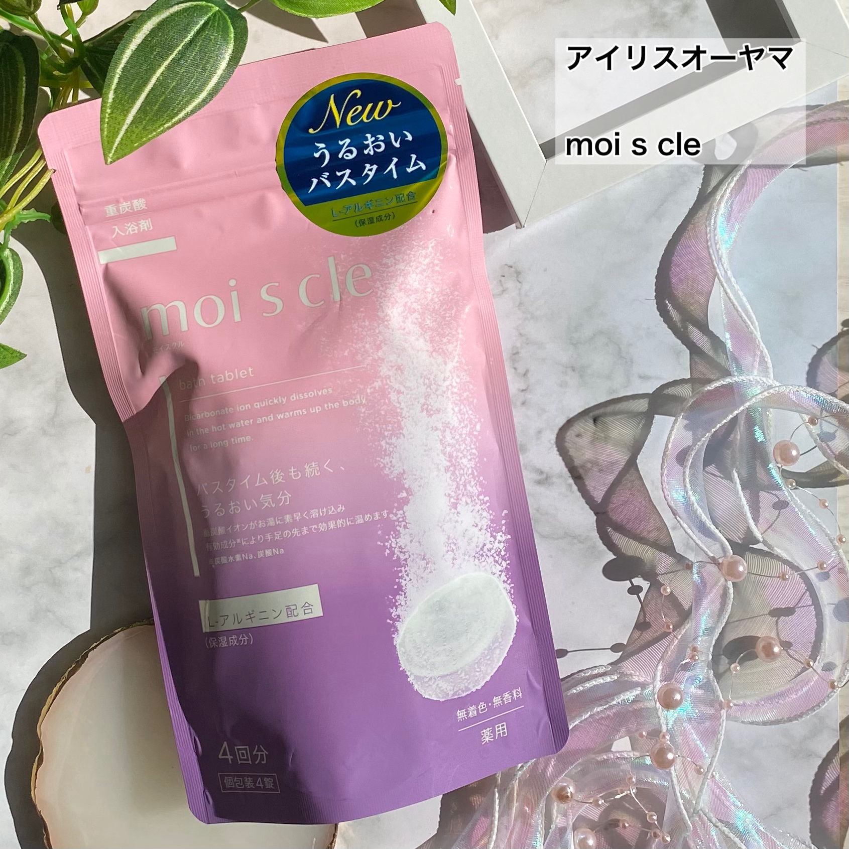 重炭酸入浴剤 moi s cle /アイリスオーヤマ/炭酸系入浴剤を使ったクチコミ（2枚目）