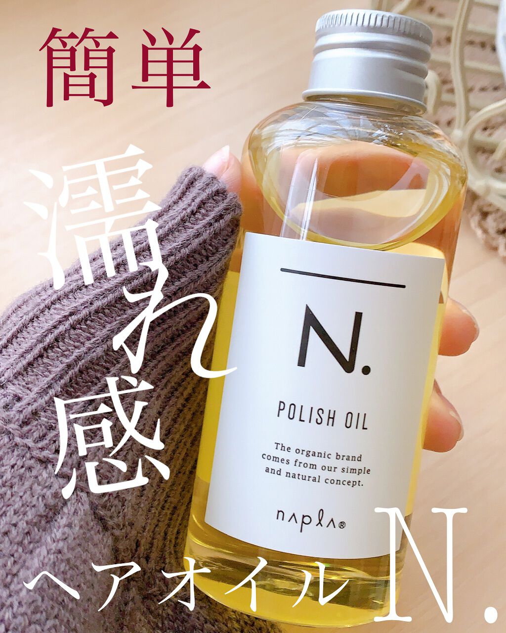 N. ポリッシュオイル/N./ヘアオイルを使ったクチコミ(1枚目)