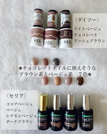 ⭐️ on LIPS 「SeriaとDAISOで買えるネイル💅落ち着いたカラーなので大..」（2枚目）