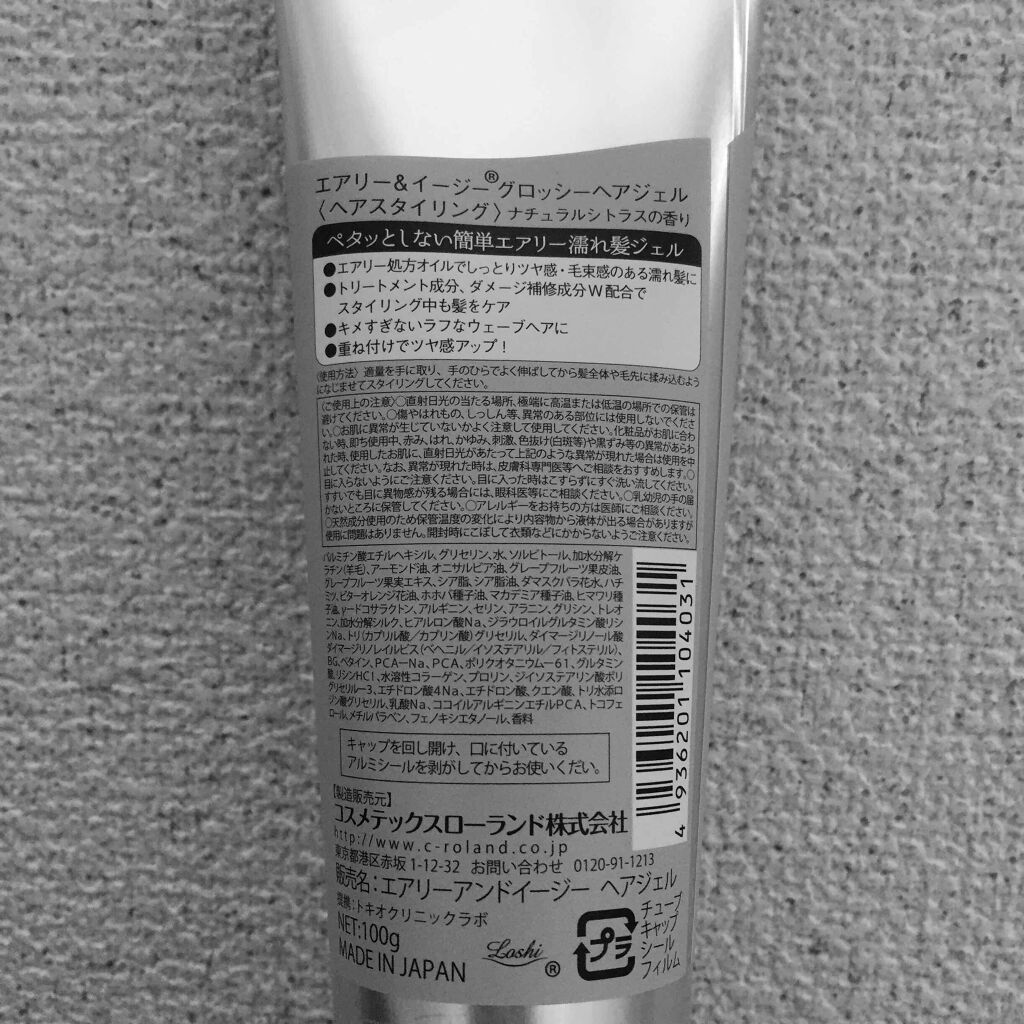 グロッシーヘアワックス/エアリー&イージー/ヘアワックス・クリームを使ったクチコミ（3枚目）