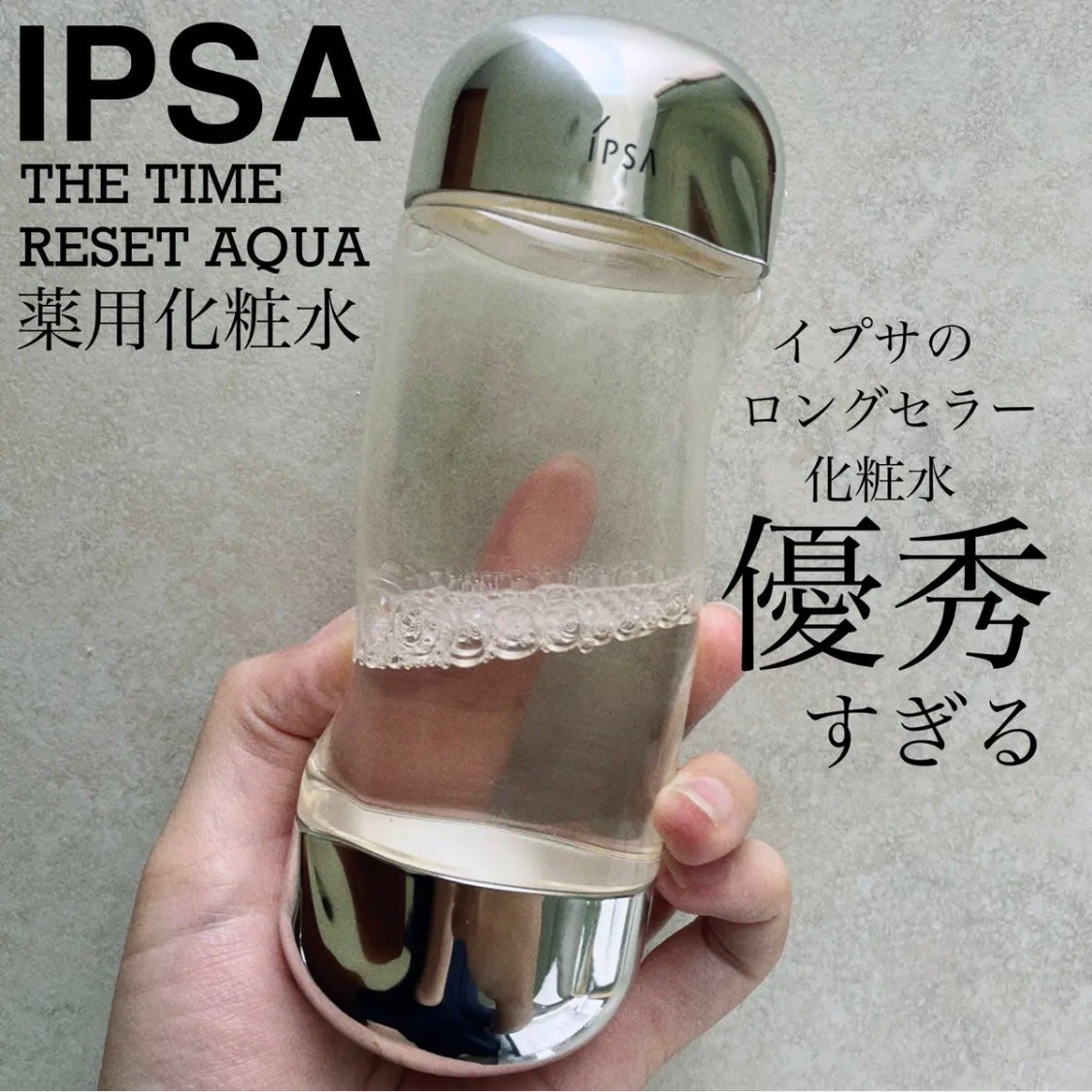 ザ・タイムR アクア/IPSA/化粧水を使ったクチコミ(1枚目)